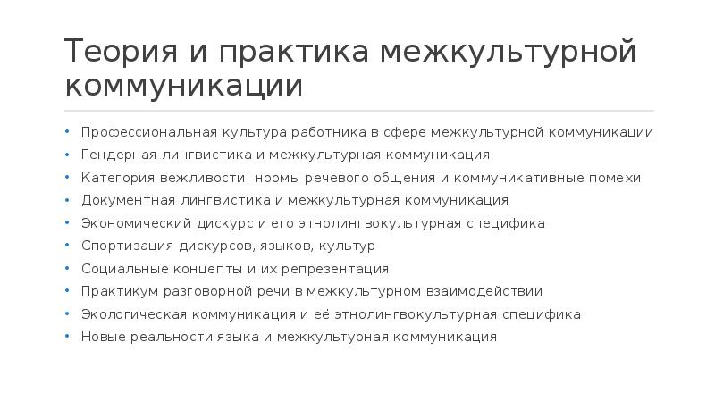 Особенности межкультурной деловой коммуникации презентация