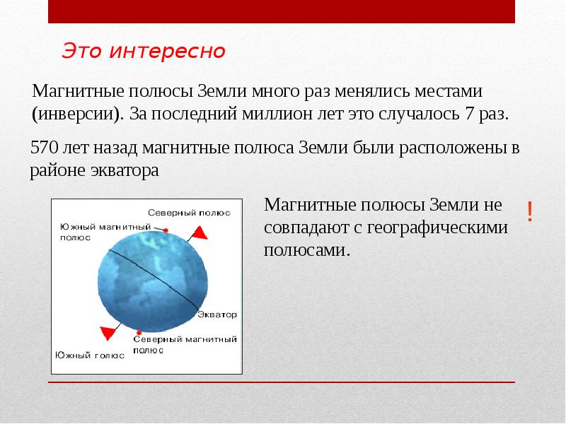 Магнитные явления презентация 8 класс