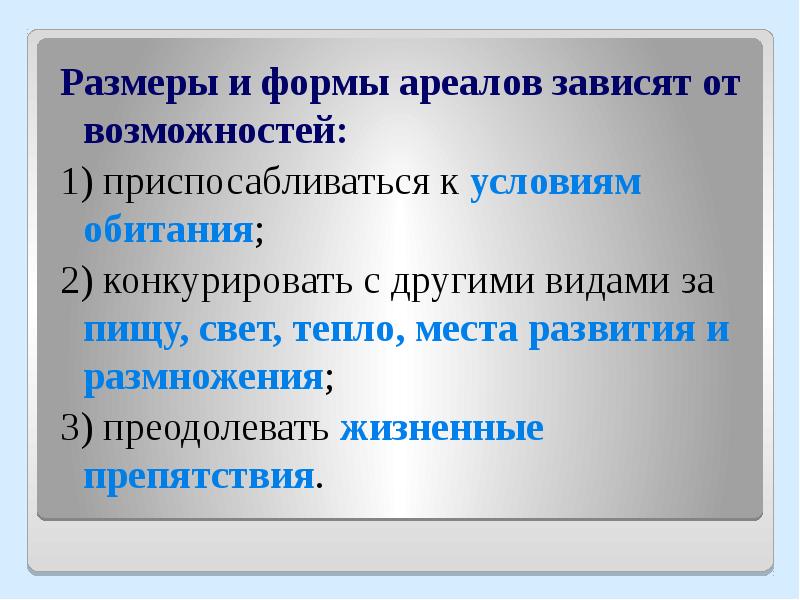 Ареалы обитания презентация