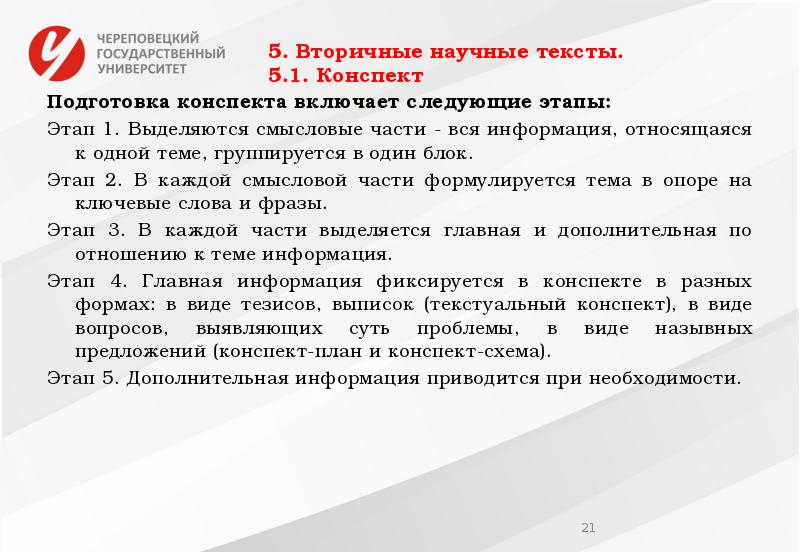 Научный текст 5 класса. Смысловые части научного текста. Первичные и вторичные научные тексты.