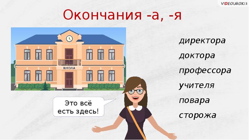 School множественное