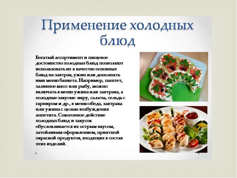 Холодные блюда и закуски немецкой кухни презентация