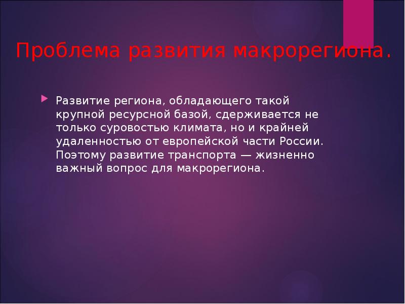 Азиатская часть россии 9 класс география презентация