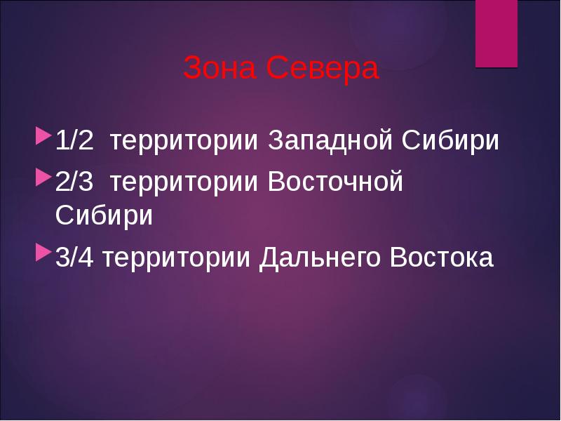 Восточный макрорегион азиатская россия общая характеристика презентация