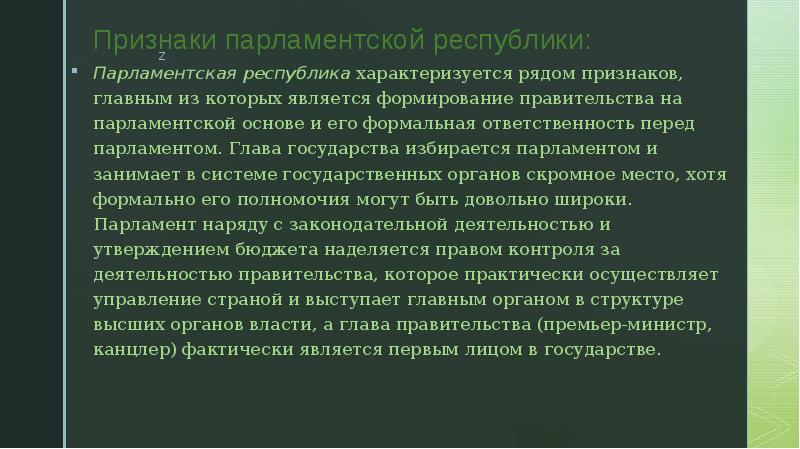 5 признаков парламентской республики