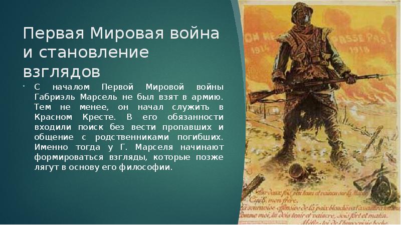 Первая Мировая война и становление взглядов С началом Первой Мировой войны