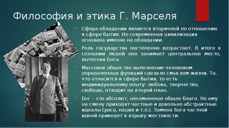 Презентация на тему марсель