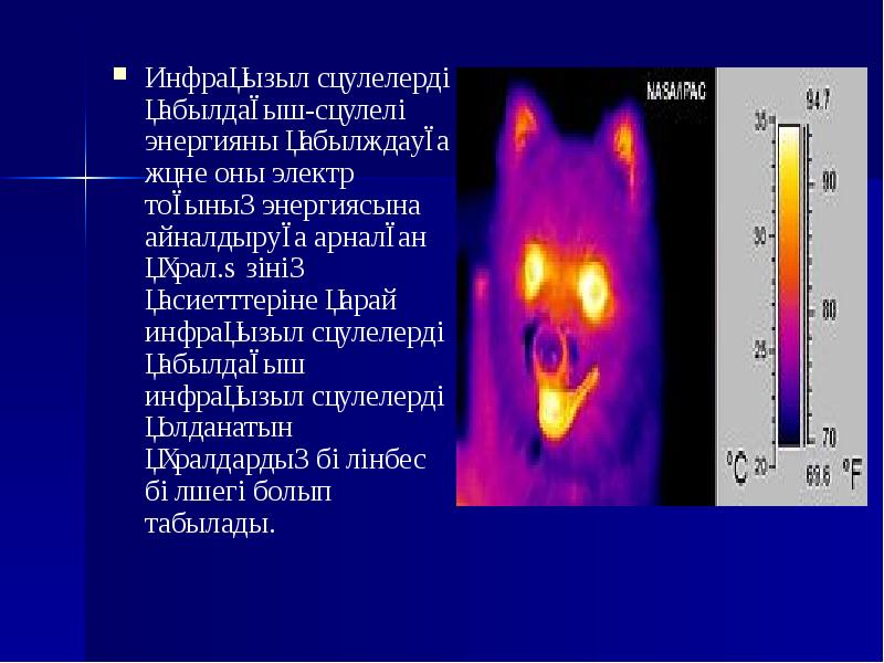 Ультракүлгін сәулелер презентация