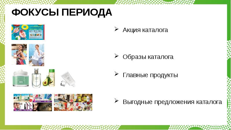 Предложение действует. Презентация каталога через презентации. Презентация каталога текст. Презентация каталог ПНН.