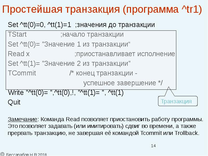 Что такое транзакция. Пример транзакции в БД. Программа транзакция. Приложения для транзакции. Как рассчитать транзакцию.