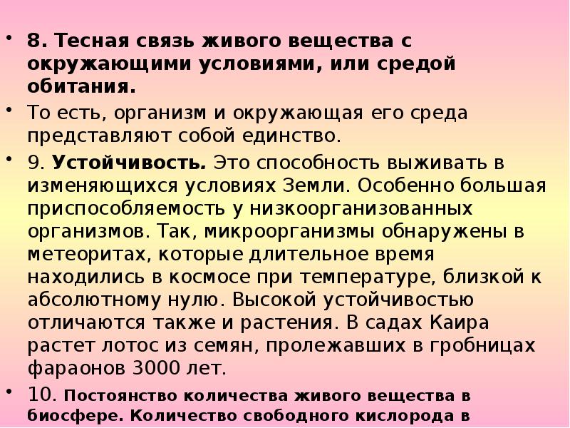 Тесная связь. Единство живого вещества. Тесная связь литературы и истории. Окружающие условия.