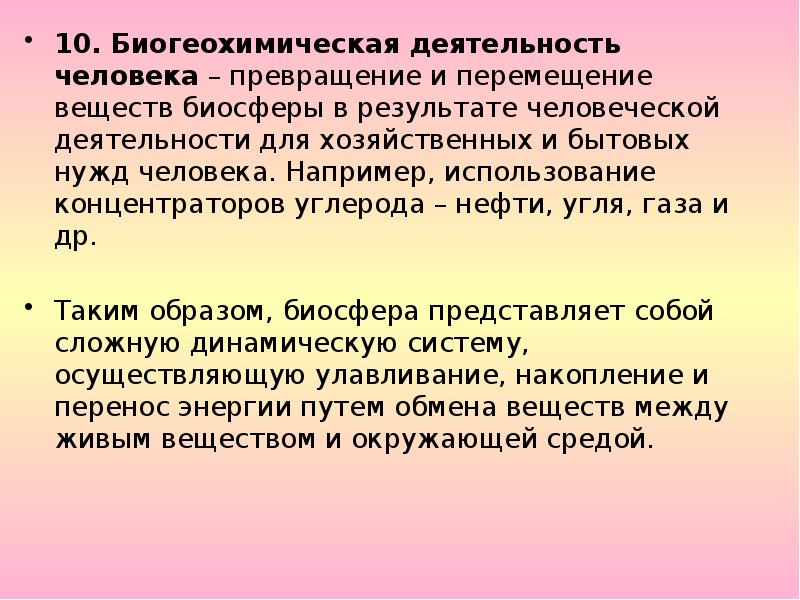 Роль деятельности человека в биосфере презентация