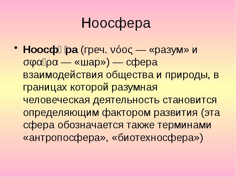 Проект ноосфера в контакте