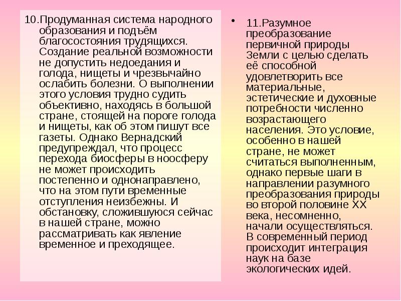 Народная система. Подъем благосостояния и уровня народного образования.