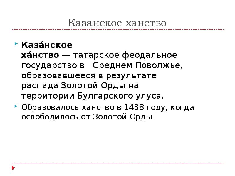 Казанское ханство кратко. Казанское ханство(1438-1552). Казанское ханство презентация. Презентация Казанское ханство и Русь.