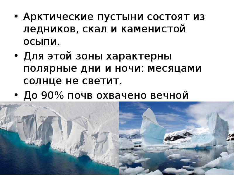 Где арктические пустыни