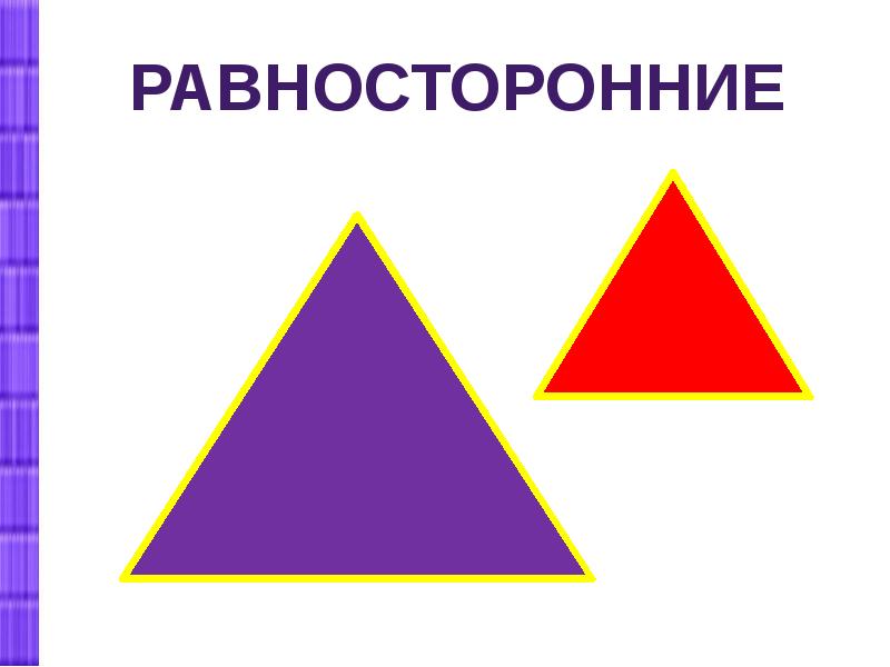 Формы в виде треугольника. Виды треугольника для детей детского сада. Треугольник вид сверху. Разные виды треугольников на прозрачном фоне. Виды треугольников, стр 73.