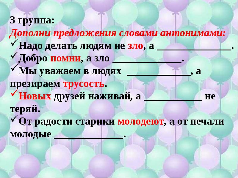 Слова противоположные по значению 1 класс презентация