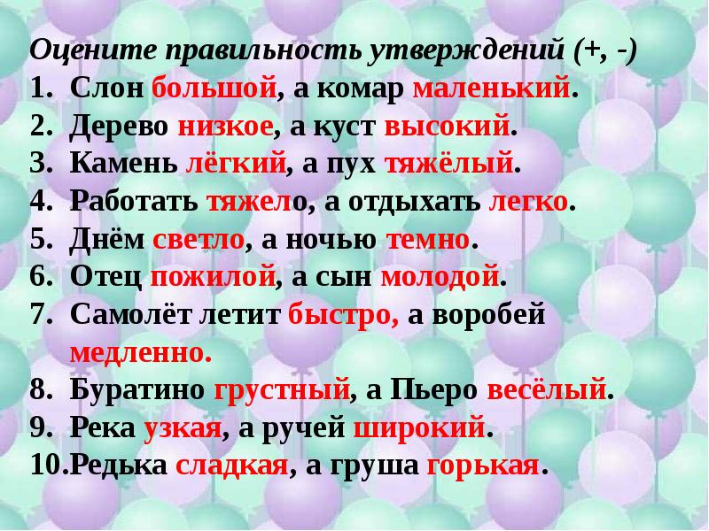 Слова антиподы 4 класс презентация