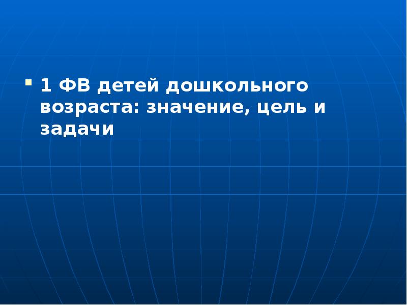 Реферат: Развитие физических качеств в дошкольном возрасте