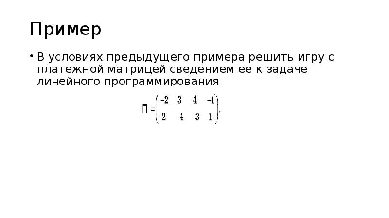 В предыдущем условии