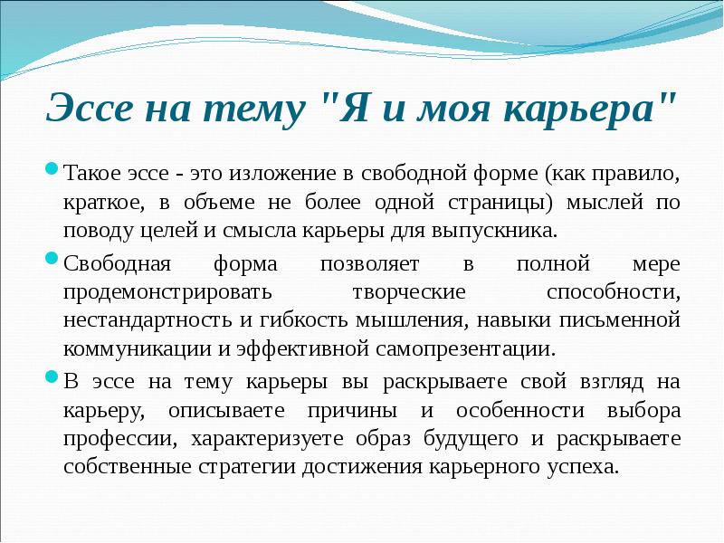Эссе в свободной форме пример
