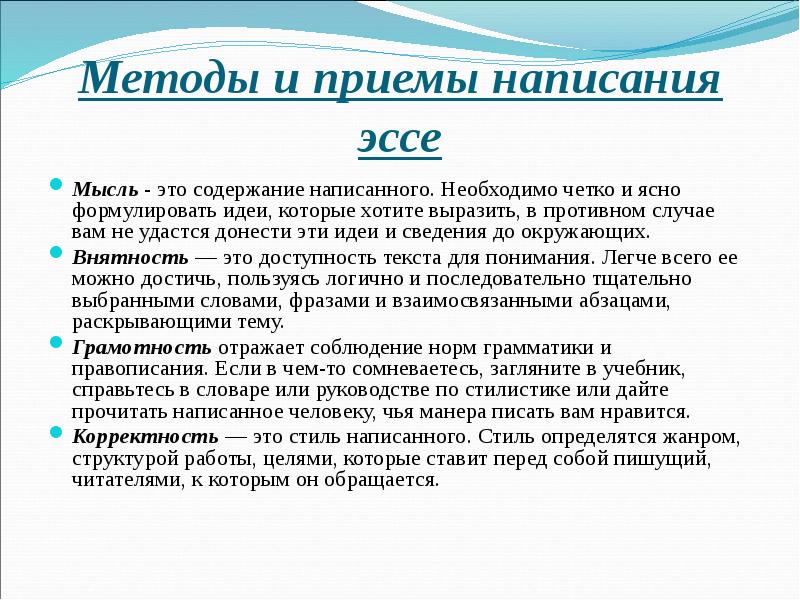Приемы написания