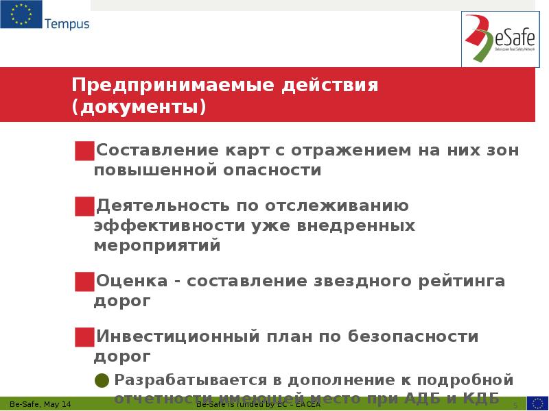 Предпринимаемые действия (документы)
Составление карт с отражением на них зон Предпринимаемые действия (документы)
Составление карт с отражением на них зон