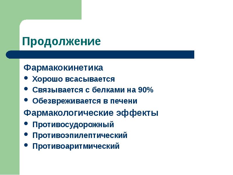 Противоэпилептические препараты фармакология презентация