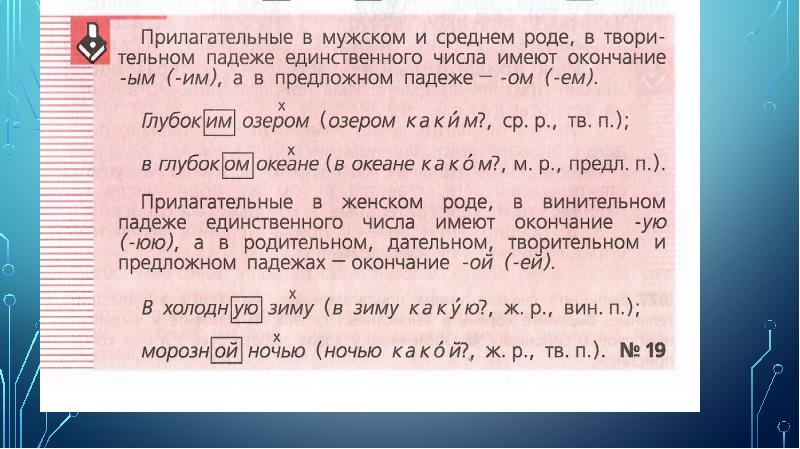 Презентация 5 класс правописание гласных в падежных окончаниях имен прилагательных