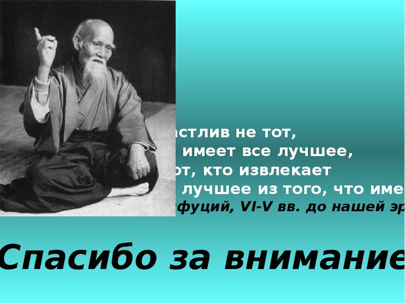 Спасибо за внимание в японском стиле для презентации