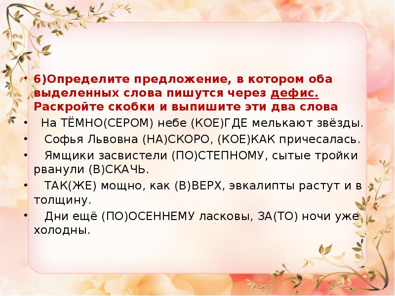 На темно сером небе кое где. Написание слова тор. Слитно или раздельно? Выпиши выделенные слова, раскрыв скобки.