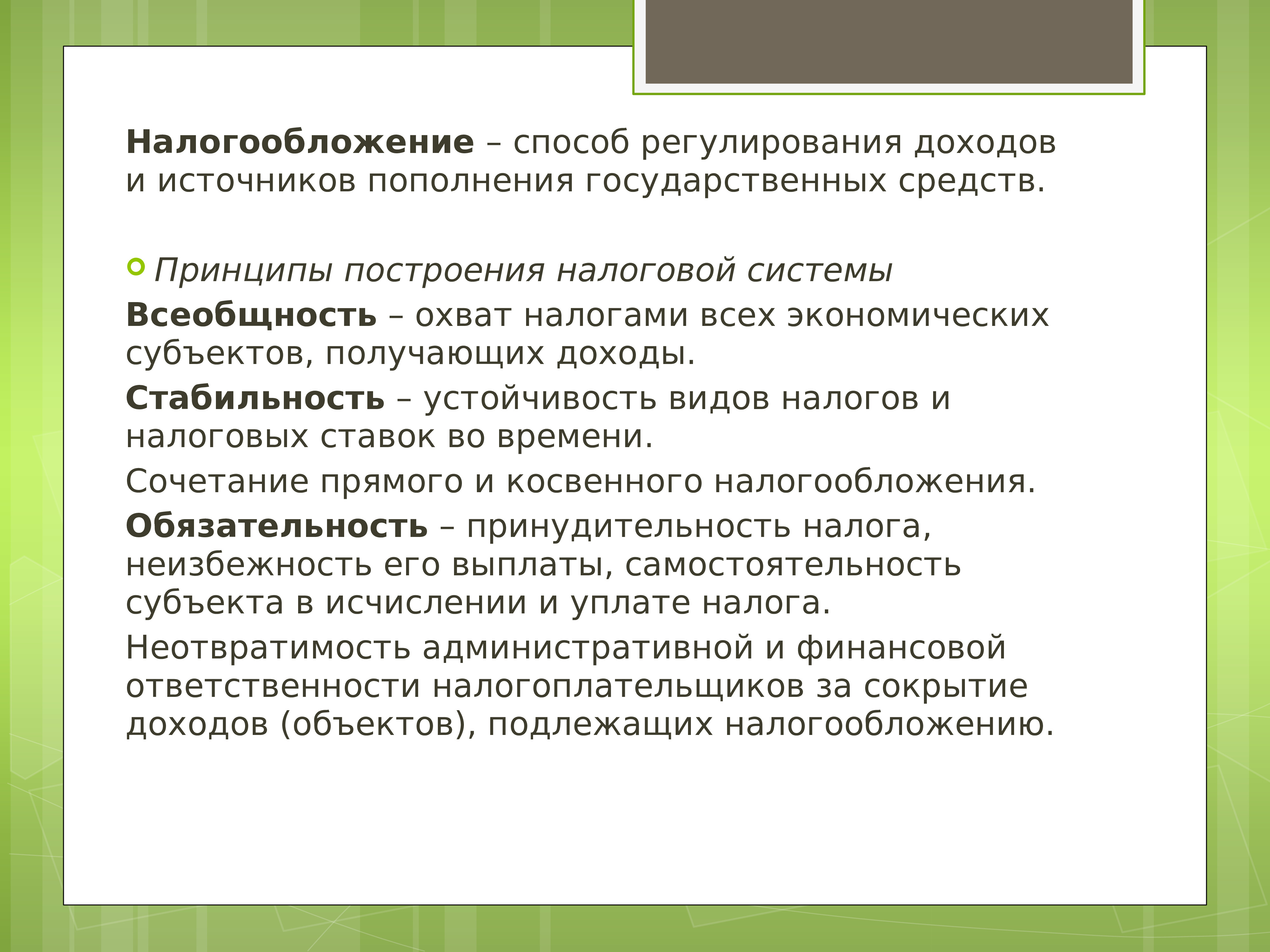 Методы государственного регулирования доходов.