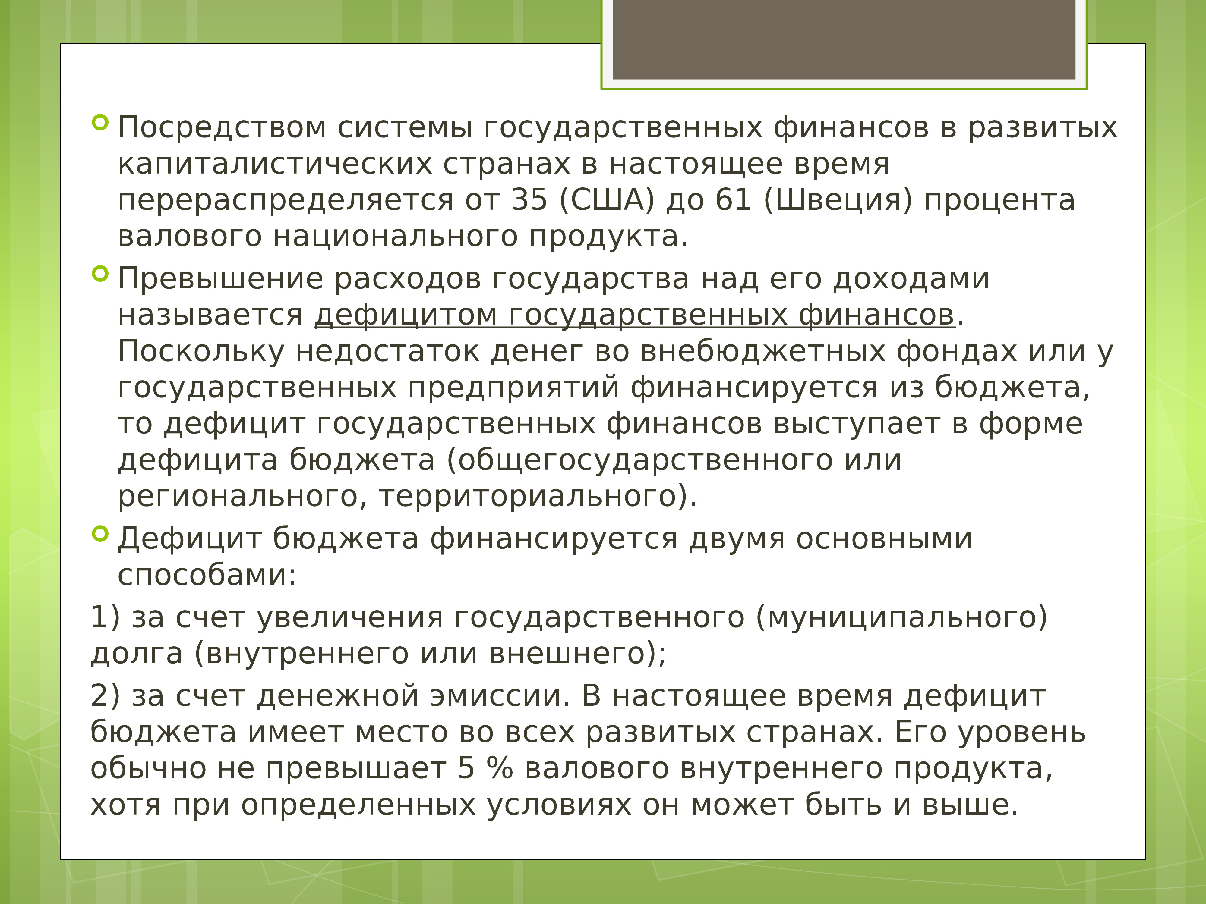 Посредством системы. Посредством системы EKOLOK. Перераспределиться. Что может посредством кредита могут перераспределяться.