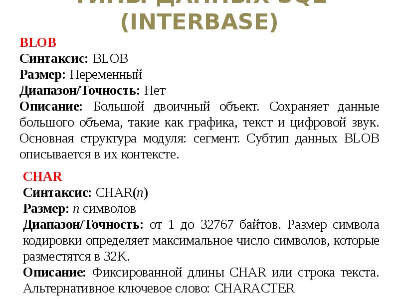 Язык sql презентация