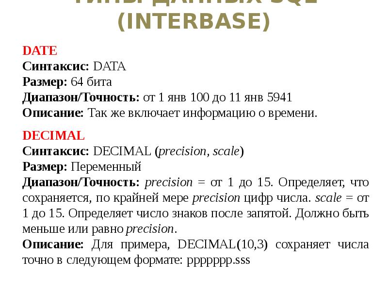 Язык sql презентация