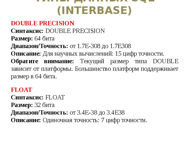 Язык sql презентация