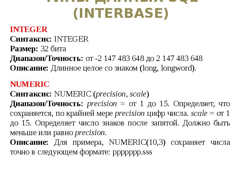 Язык sql презентация