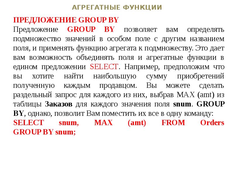 Агрегирующие функции sql. Агрегатные функции SQL. SQL виды агрегатных функций. Агрегатные функции select. Агрегатные функции в запросах SQL.