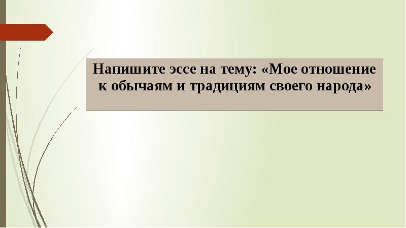 Презентация на тему мое отношение к россии