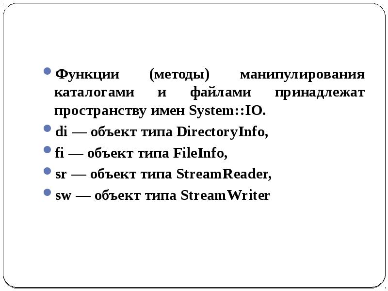 Пространство имен функции. Системные имена каталогов.