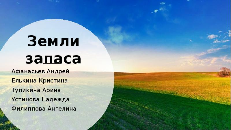 К землям запаса относятся земли