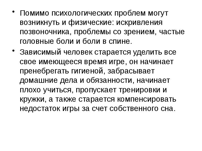 Проблемы могущие возникнуть. Проблемы со зрением психологические и физические функции.