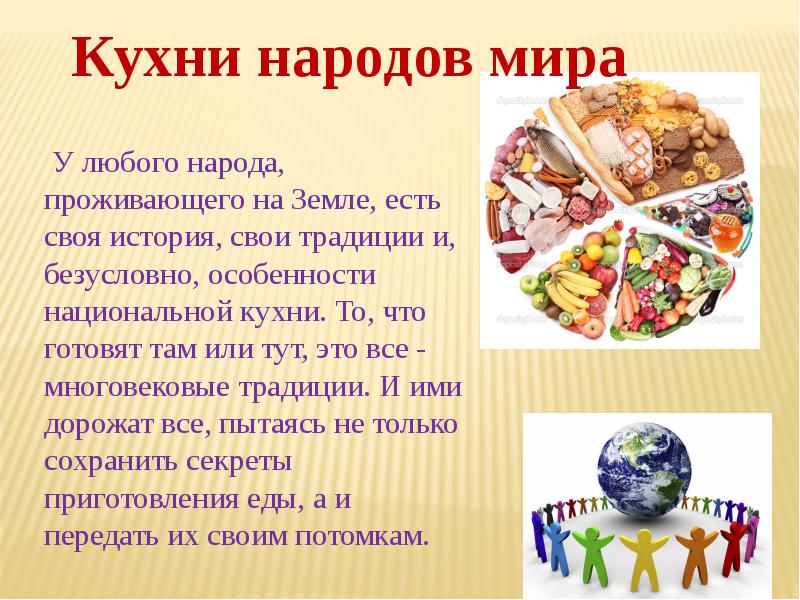 Кухни разных народов презентация