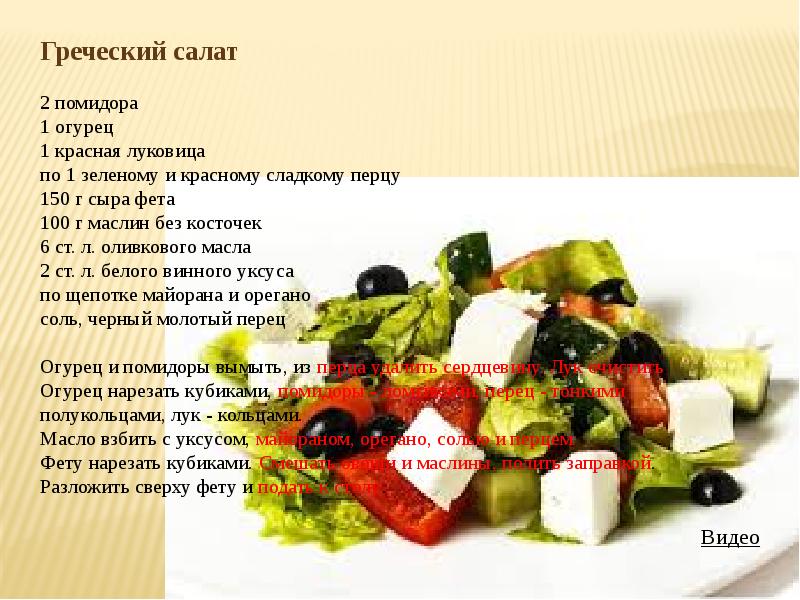 Греческая кухня презентация