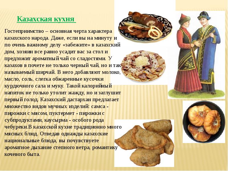 Презентация кухня народов кубани