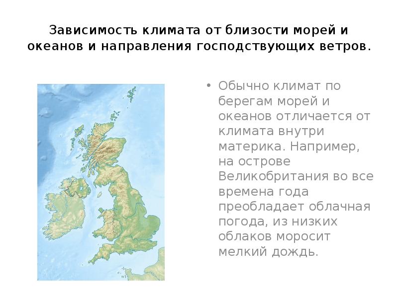 Зависимость от климата. Остров Великобритания климат. Климат Англии кратко. Охарактеризуйте климат Великобритании. Климат Великобритании кратко.