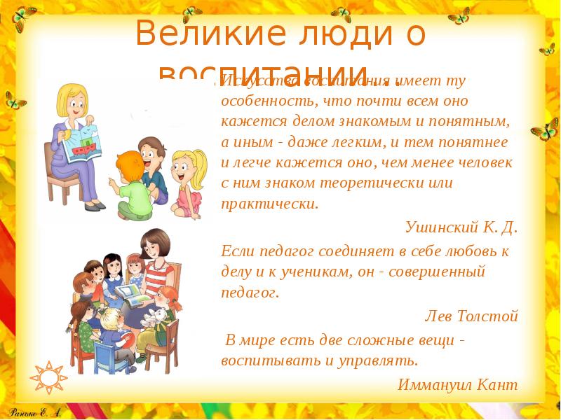 Презентация для воспитателей