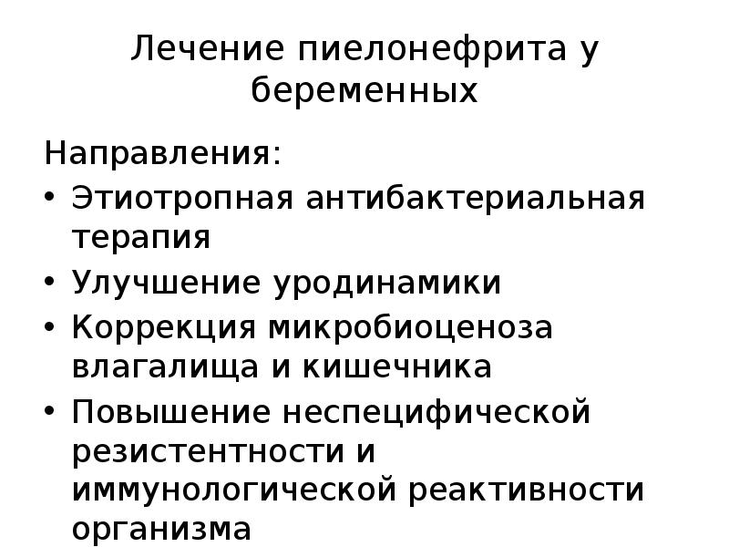 Заболевания мочевыделительной системы у беременных. Уродинамика у беременных. Направления для беременный. Беременность и роды при заболеваниях мочевыделительной системы.