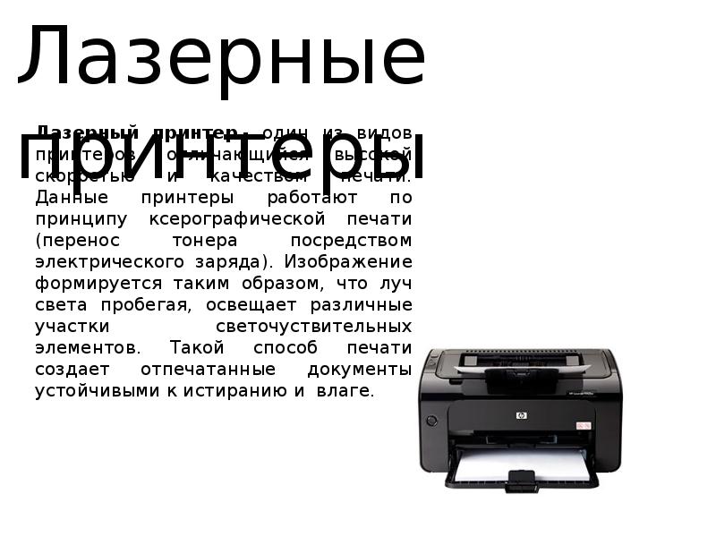 3 типа принтеров. Принтер вид спереди. Проект виды принтеров. Шаблоны для презентации принтер. Как сделать обложку доклада в принтере.